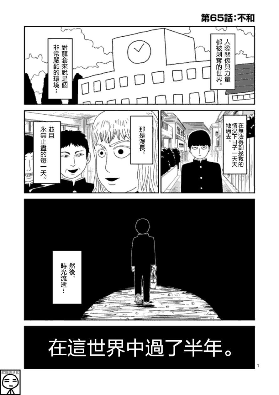 灵能百分百第二季在线免费观看樱花动漫漫画,第65-1话1图