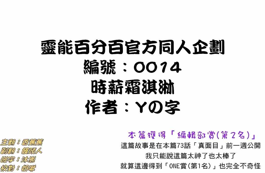 灵能百分百三季漫画,官方同人⑧时薪霜淇淋1图