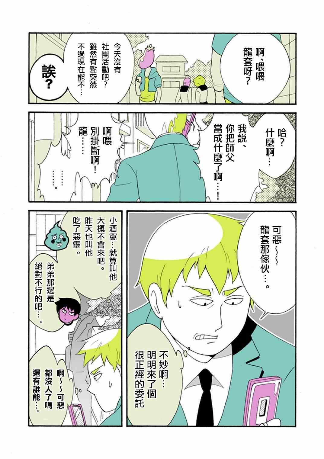 灵能百分百三季漫画,官方同人⑧时薪霜淇淋2图