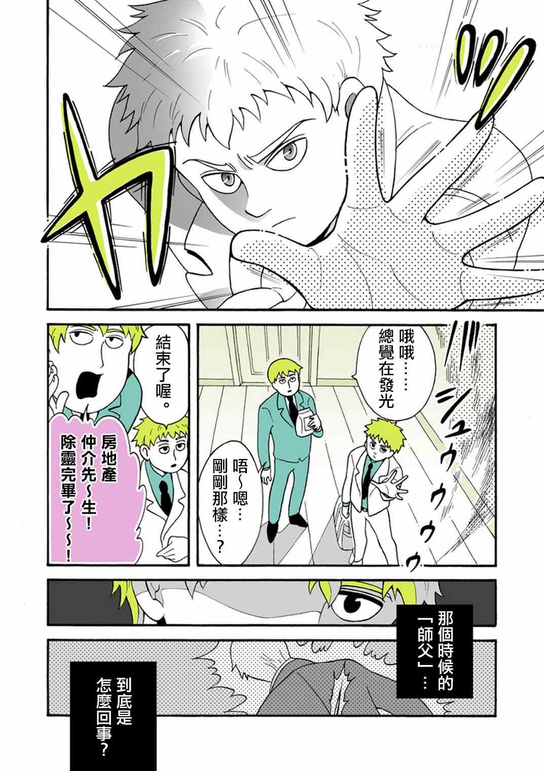 灵能百分百三季漫画,官方同人⑧时薪霜淇淋5图