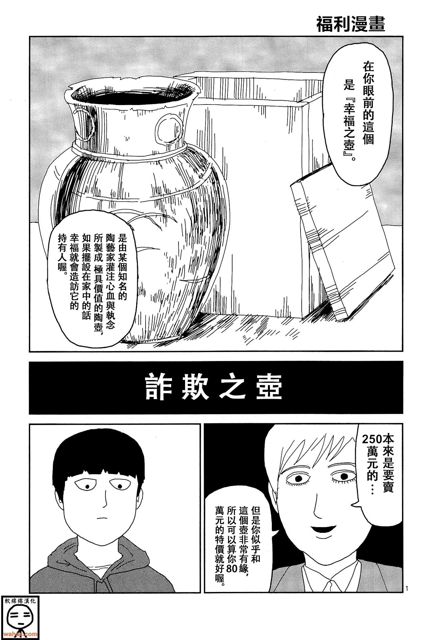 灵能百分百小酒窝漫画,外传：第7话番外篇21图