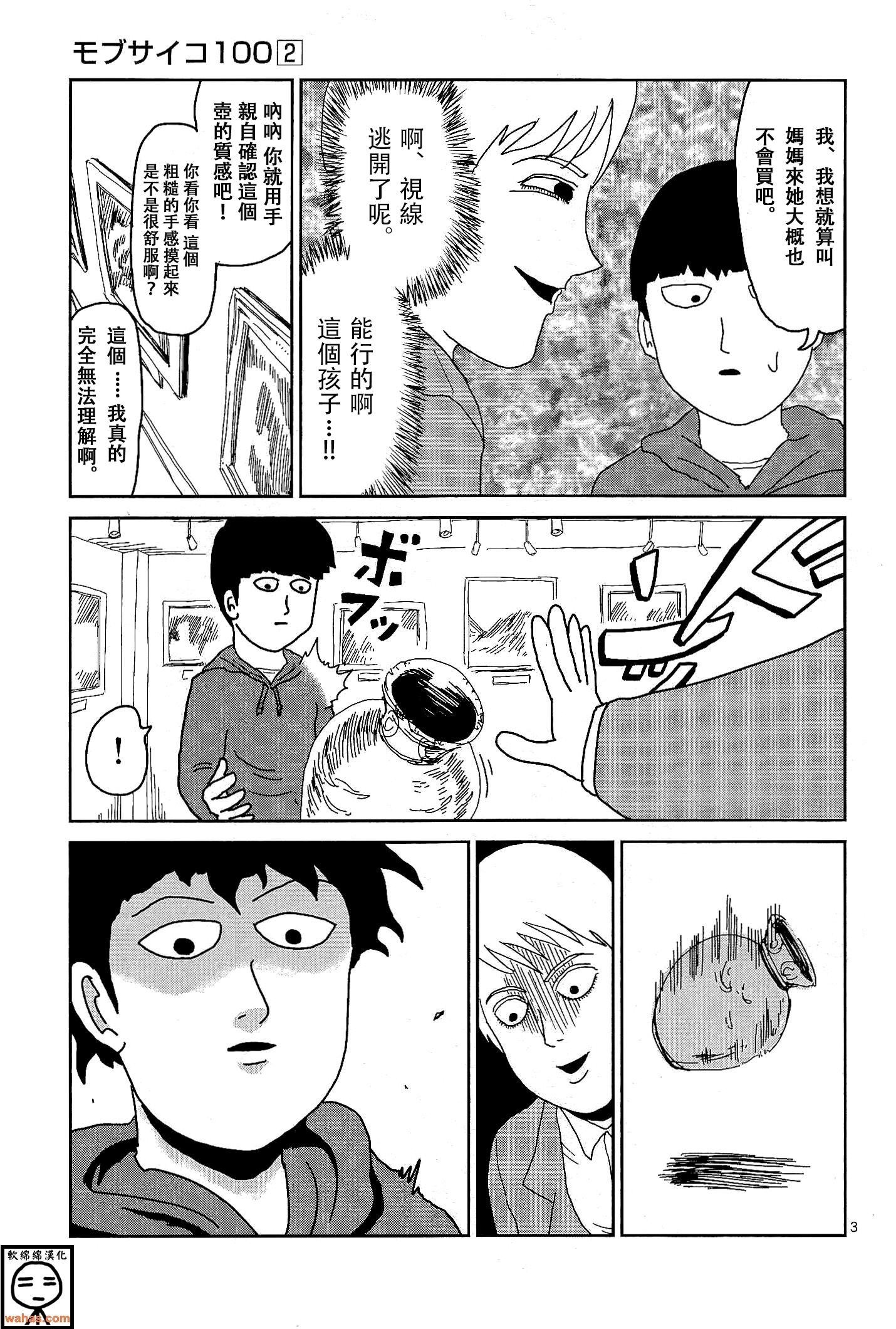 灵能百分百小酒窝漫画,外传：第7话番外篇23图
