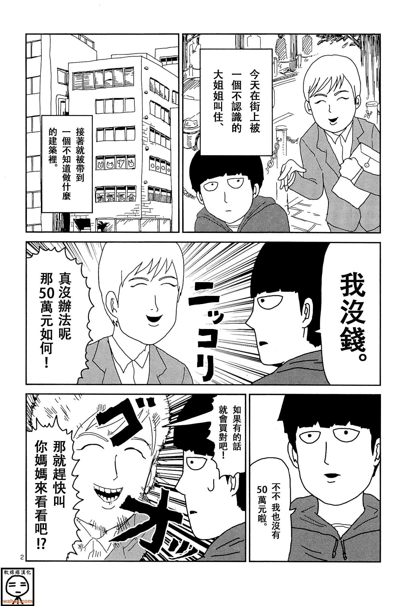 灵能百分百小酒窝漫画,外传：第7话番外篇22图