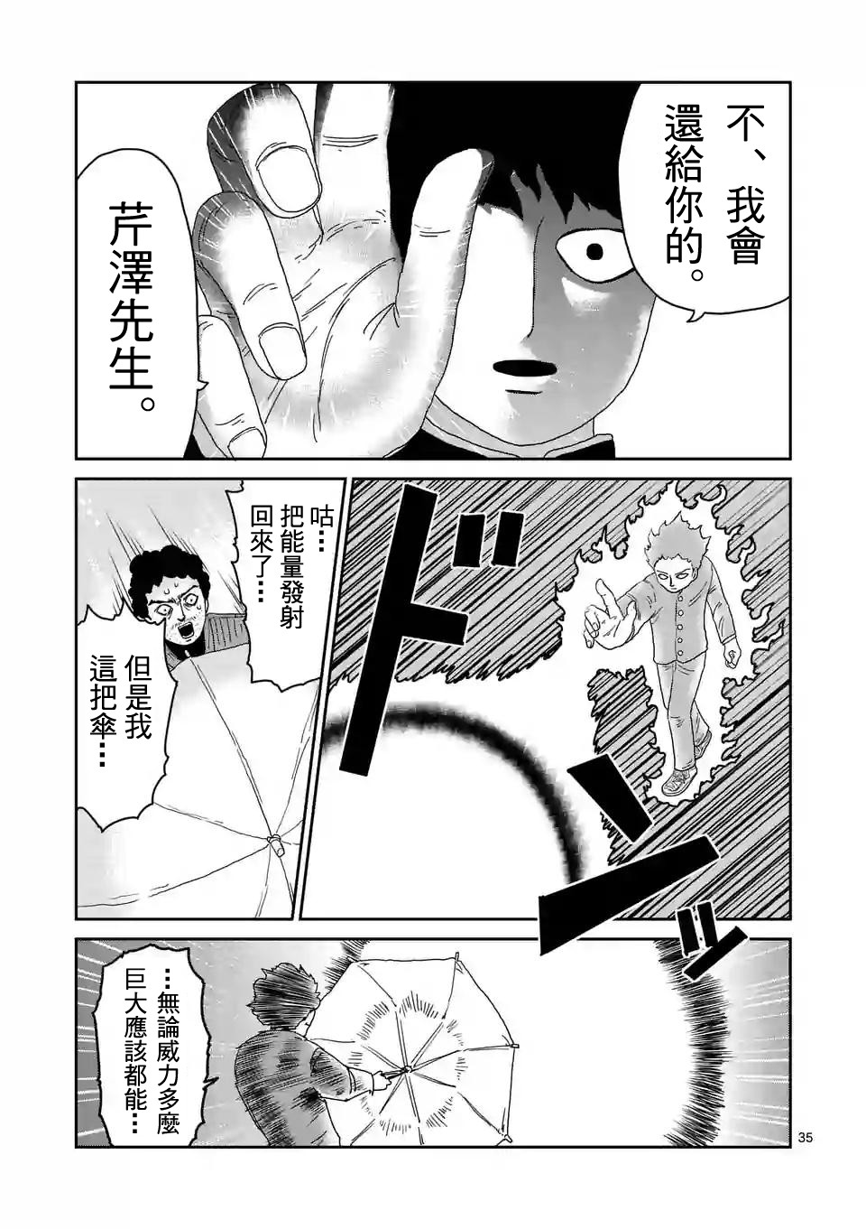 灵能百分百小酒窝漫画,第89-4话3图