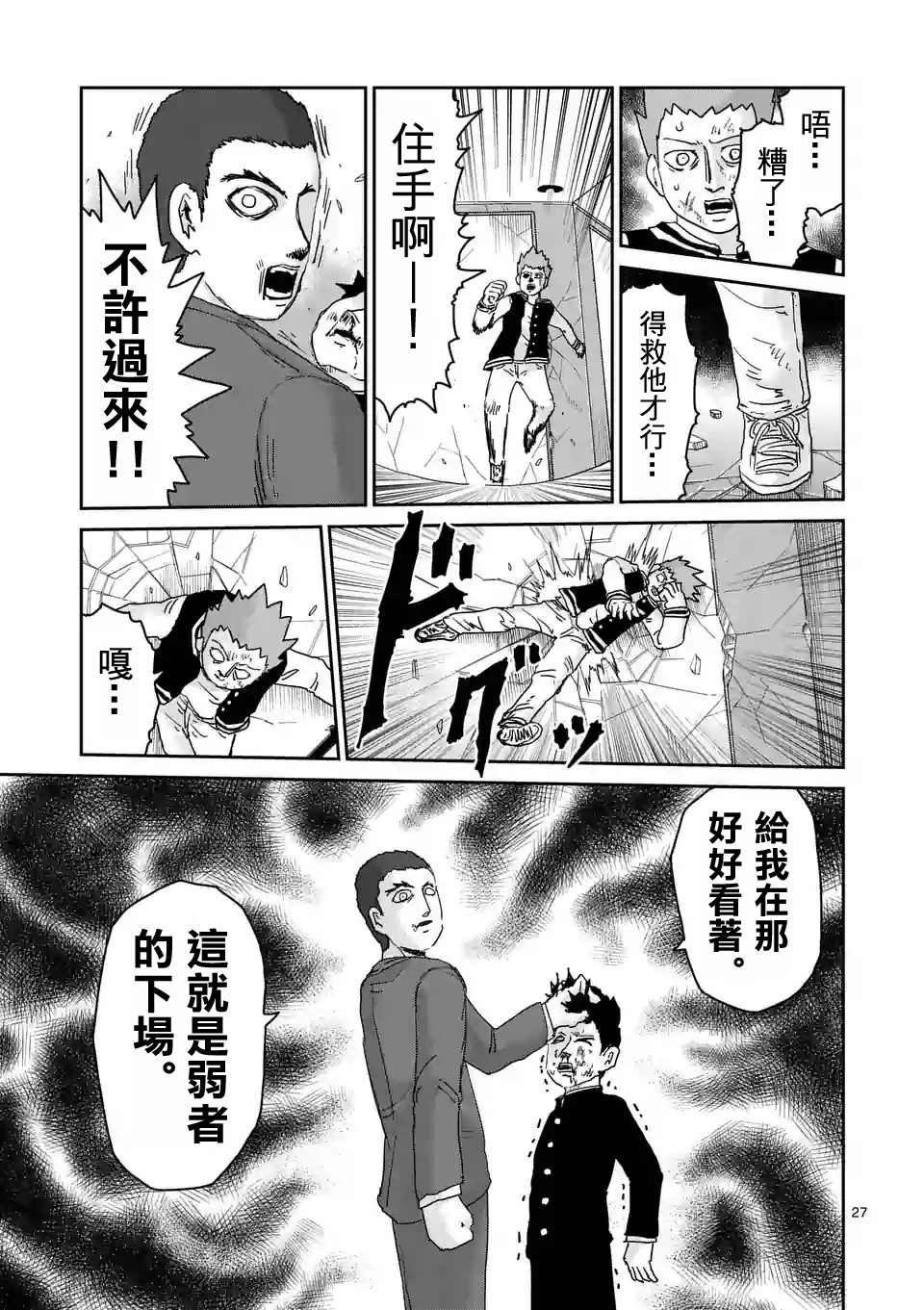 灵能百分百第二季全集解说漫画,第90-3话3图