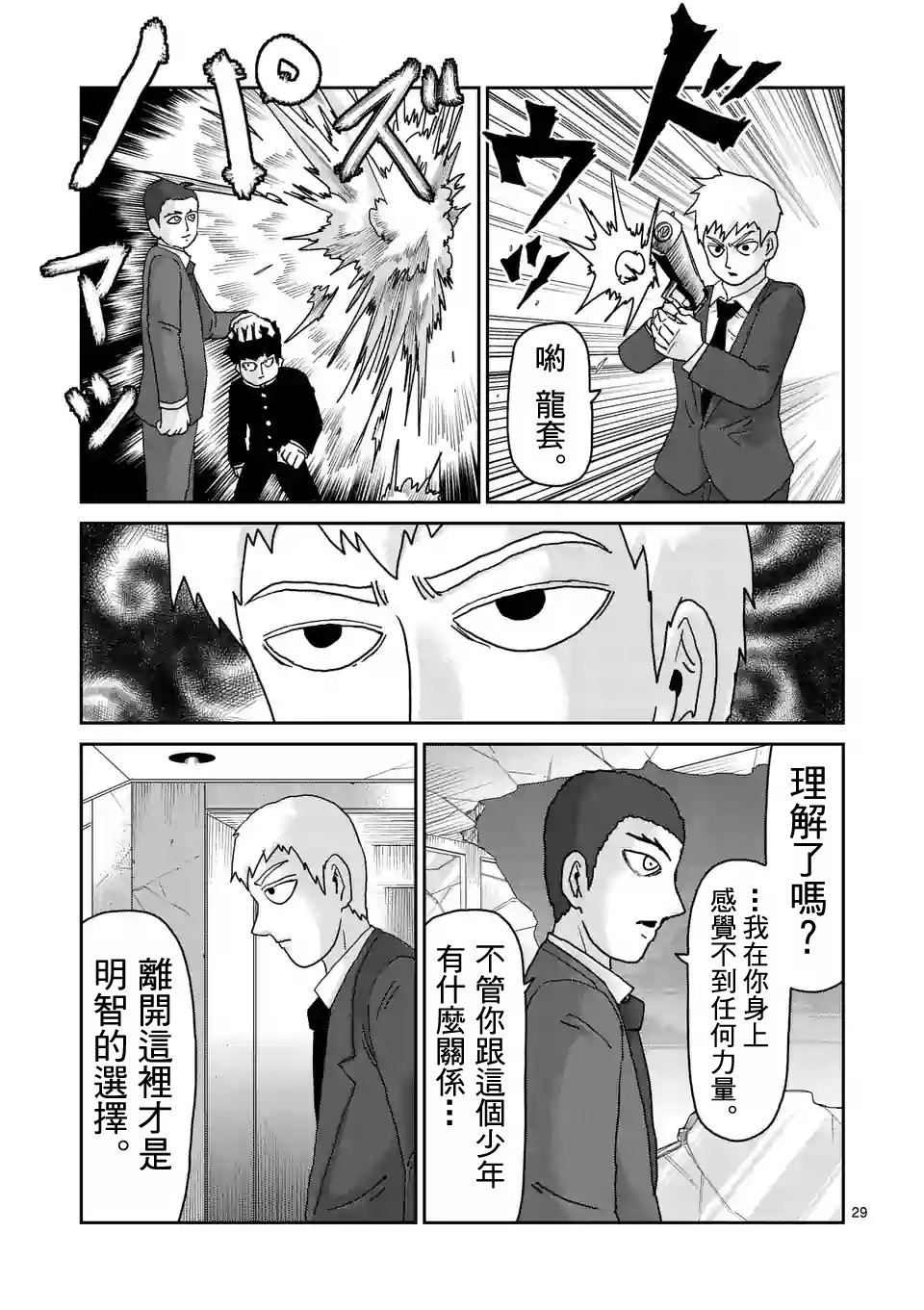 灵能百分百第二季全集解说漫画,第90-3话5图