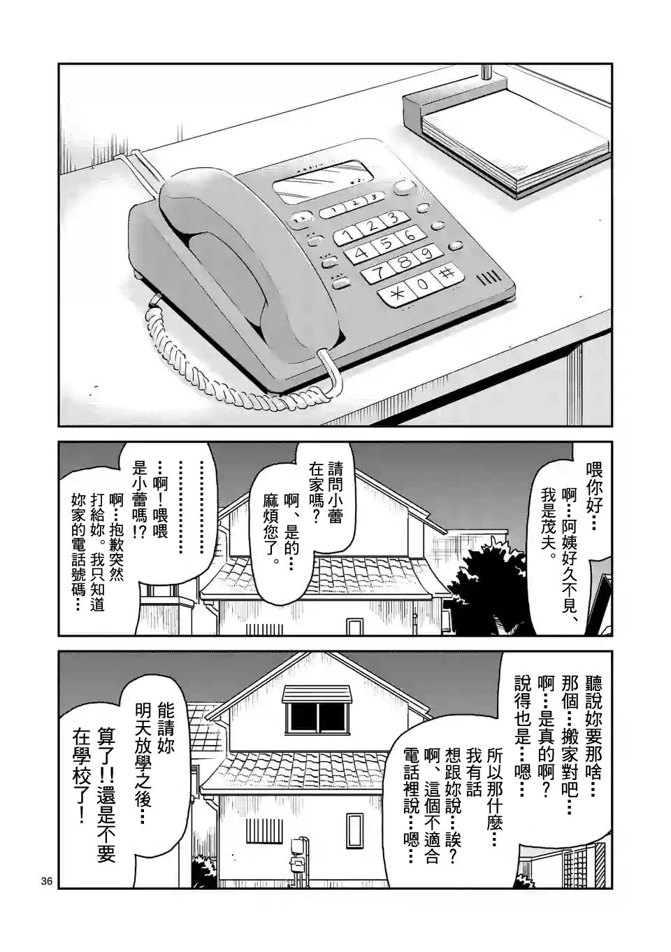 灵能百分百3漫画,第99-4话1图