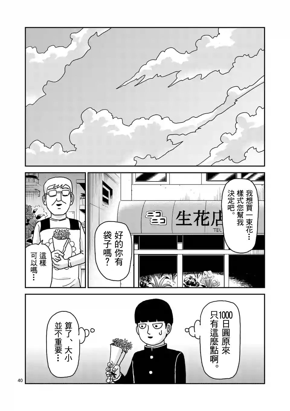 灵能百分百3漫画,第99-4话5图