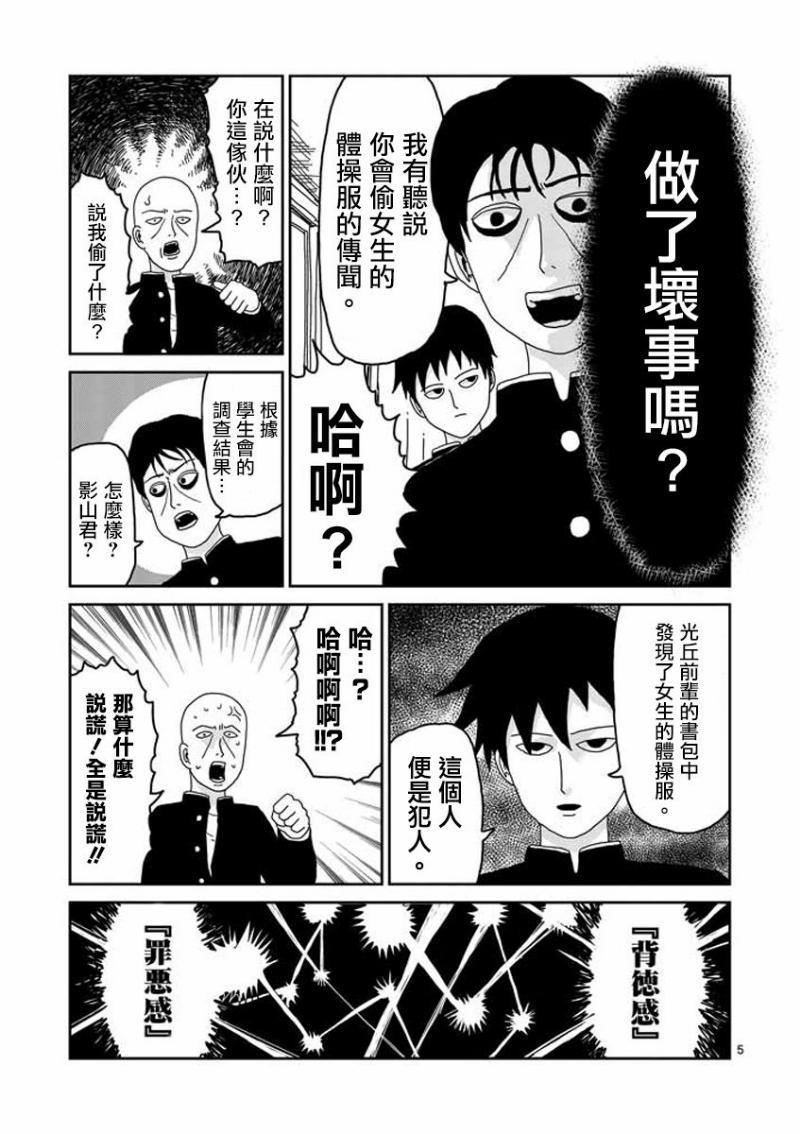 灵能百分百三季漫画,第26话5图