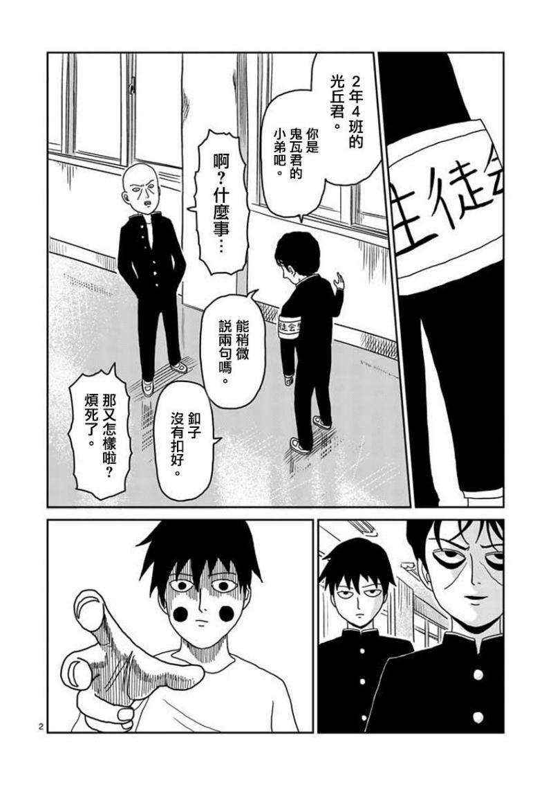 灵能百分百三季漫画,第26话2图
