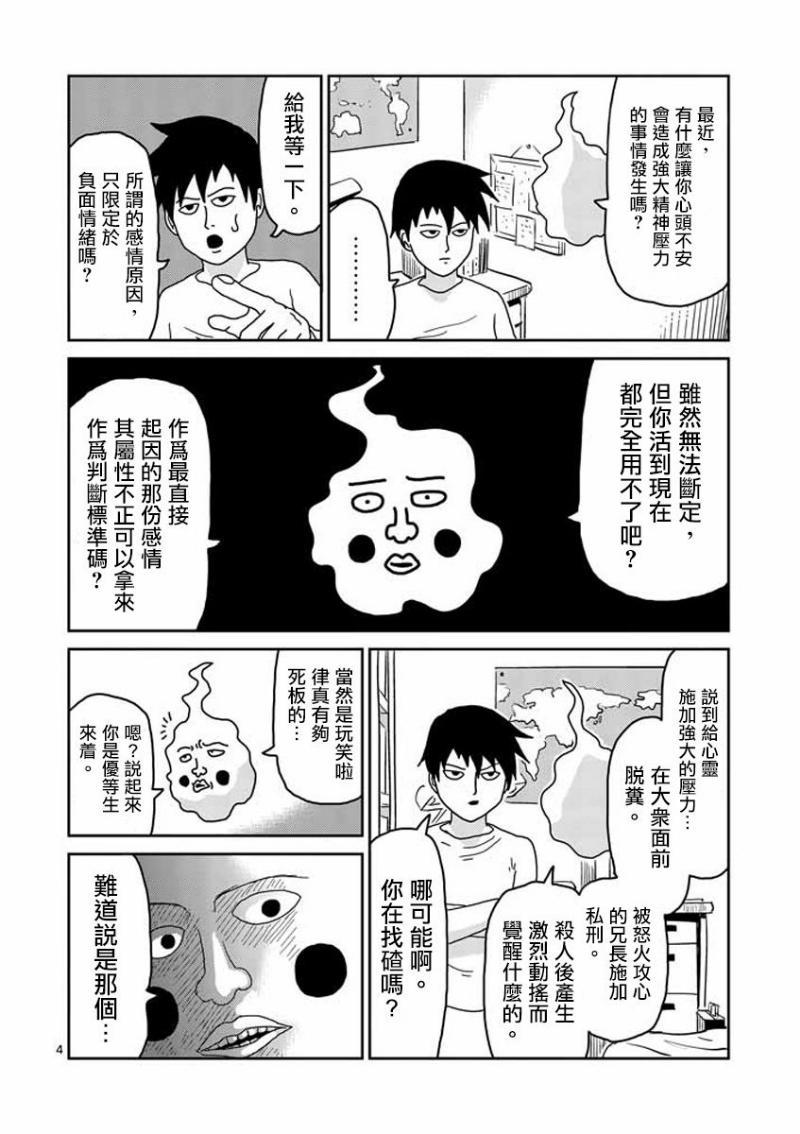 灵能百分百三季漫画,第26话4图