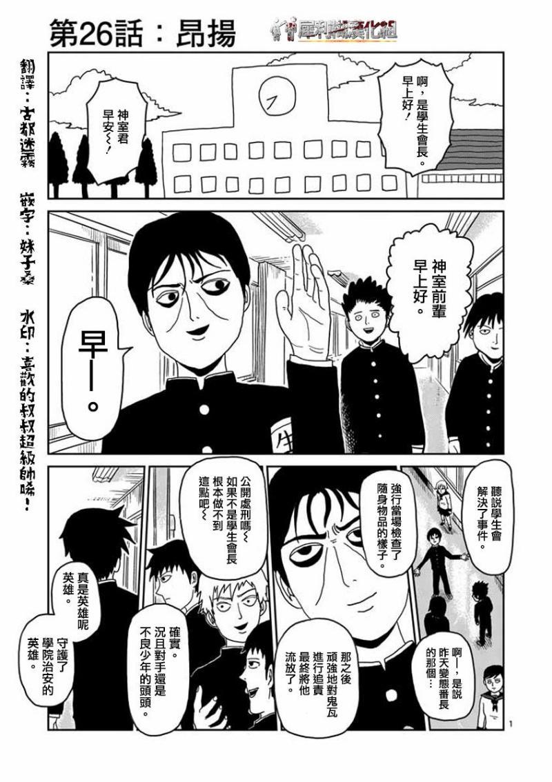灵能百分百三季漫画,第26话1图