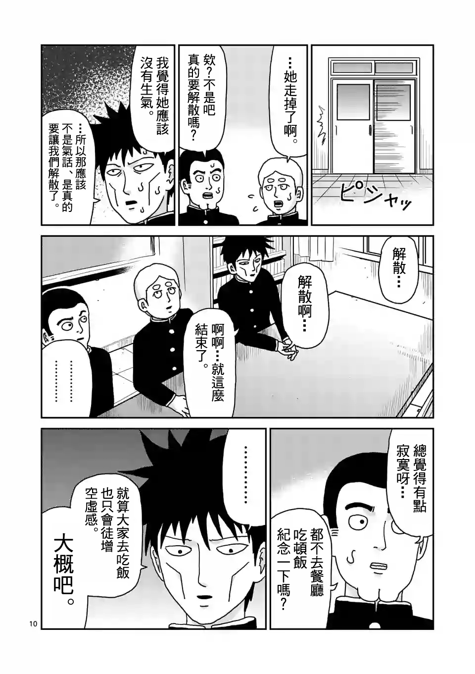 灵能百分百3漫画,第98-2话1图