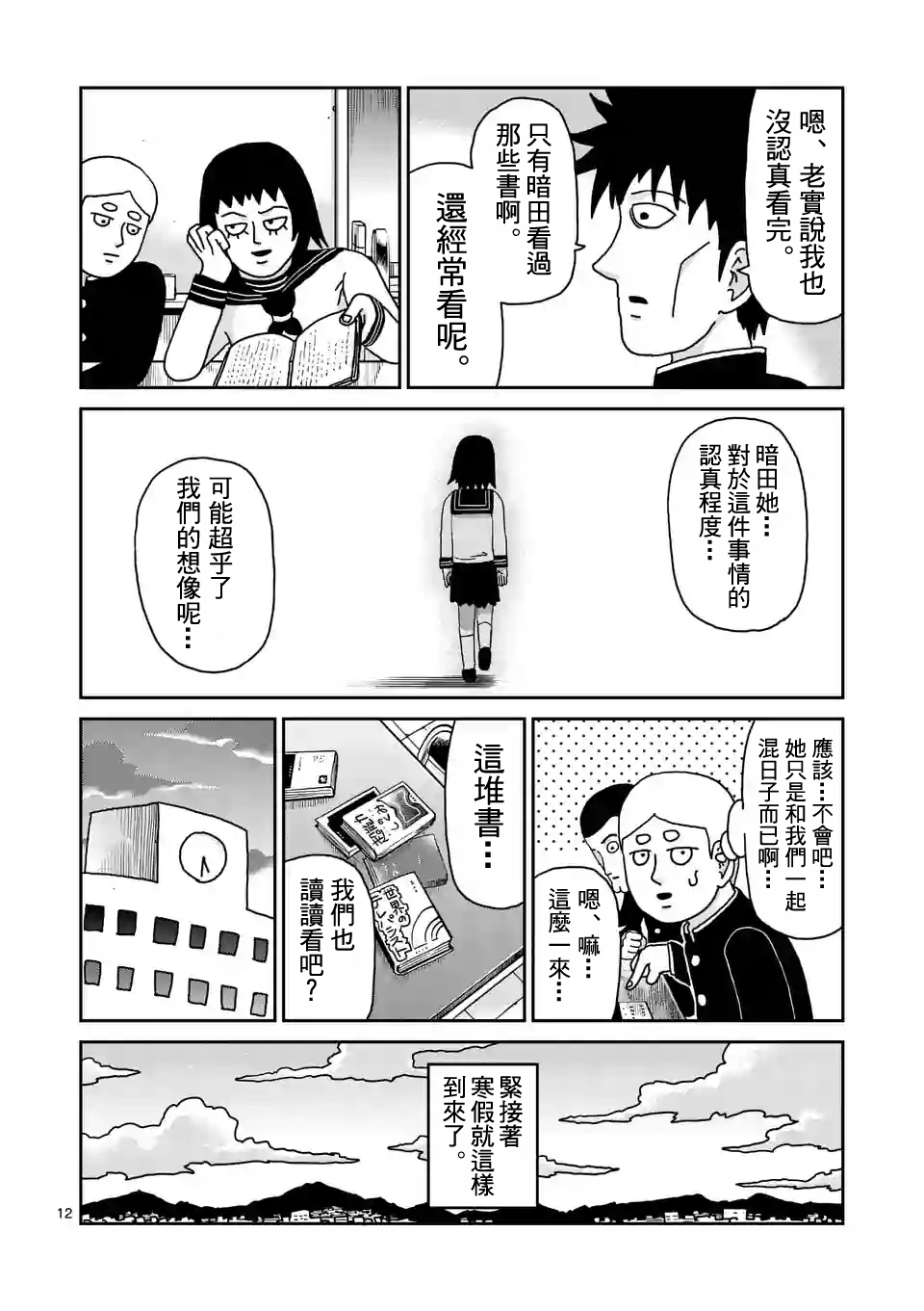 灵能百分百3漫画,第98-2话3图