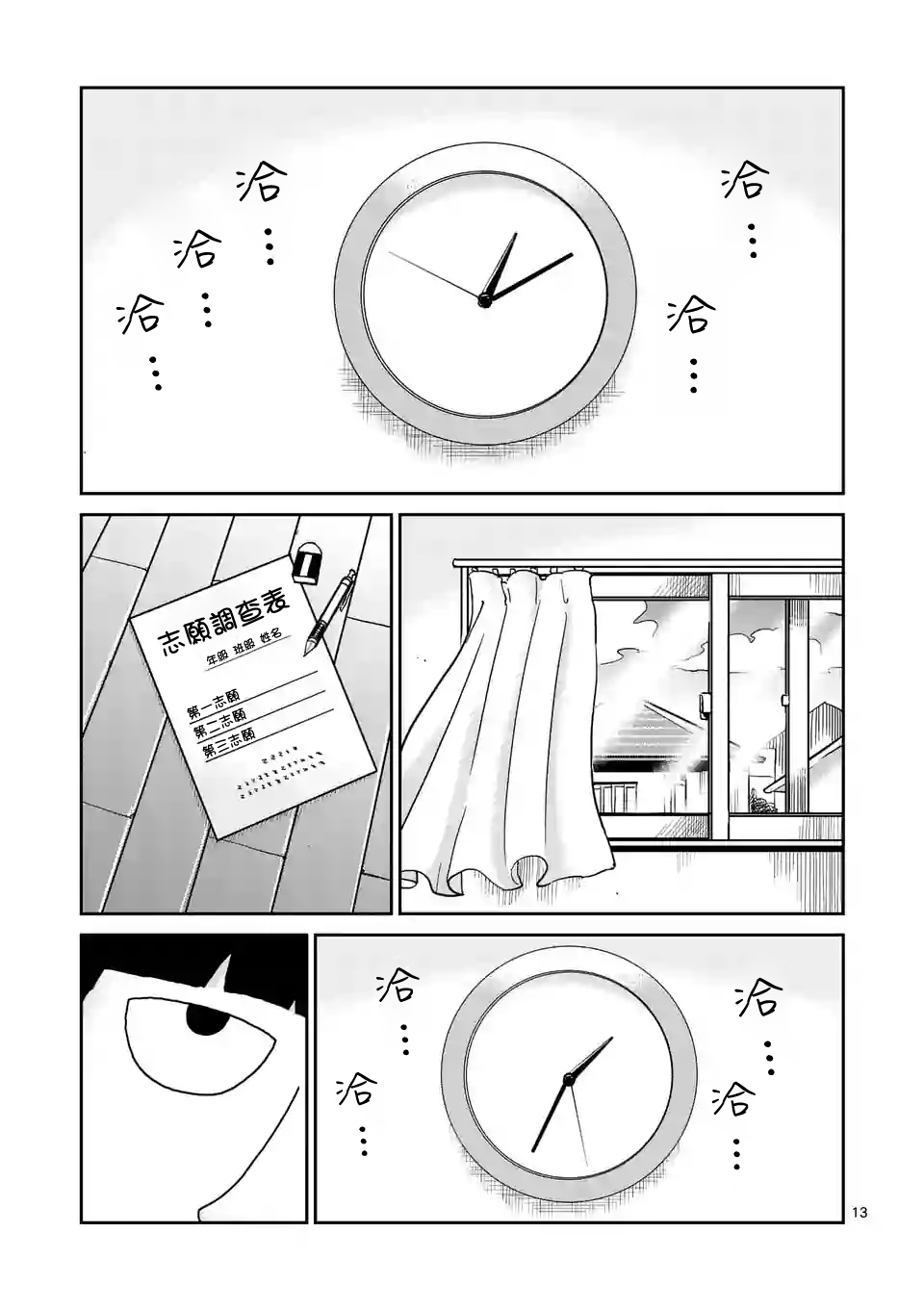 灵能百分百3漫画,第98-2话4图