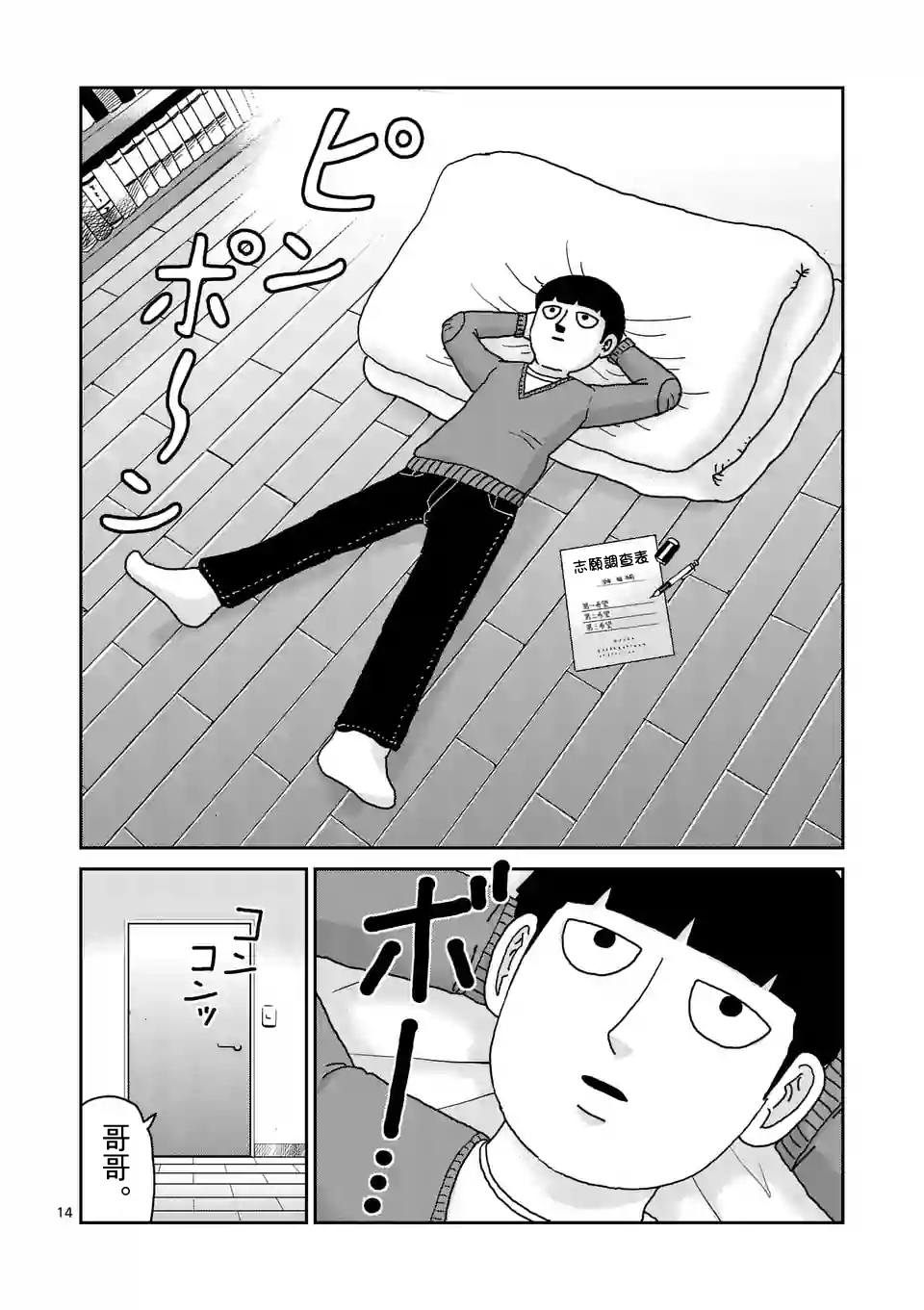 灵能百分百3漫画,第98-2话5图
