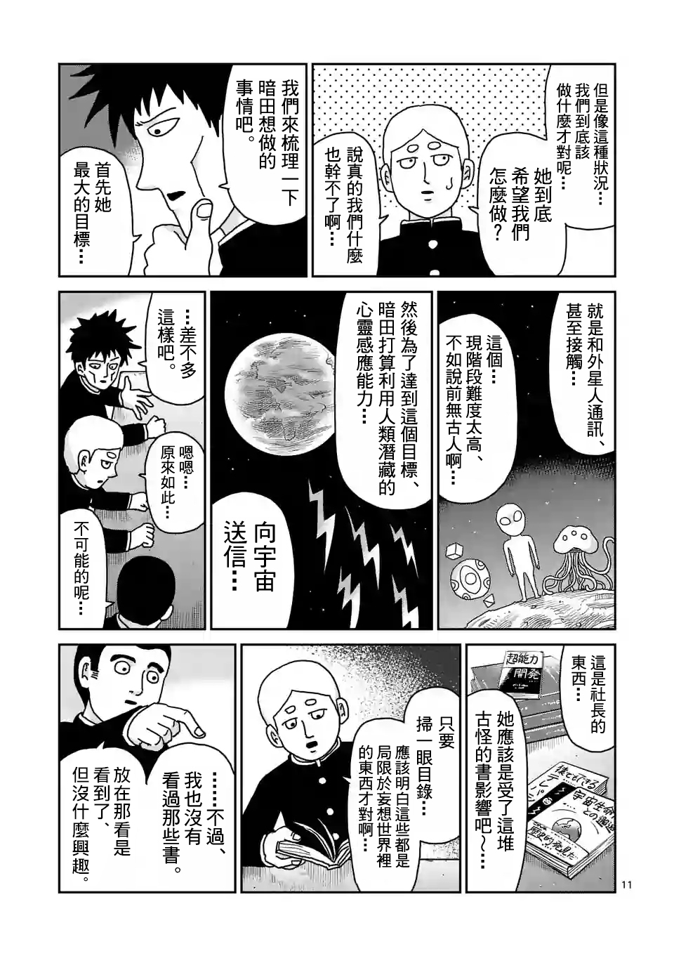 灵能百分百3漫画,第98-2话2图