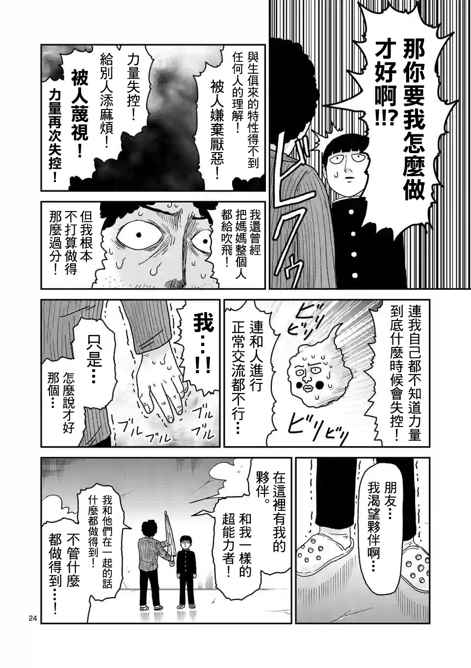 灵能百分百小酒窝漫画,第89-3话1图