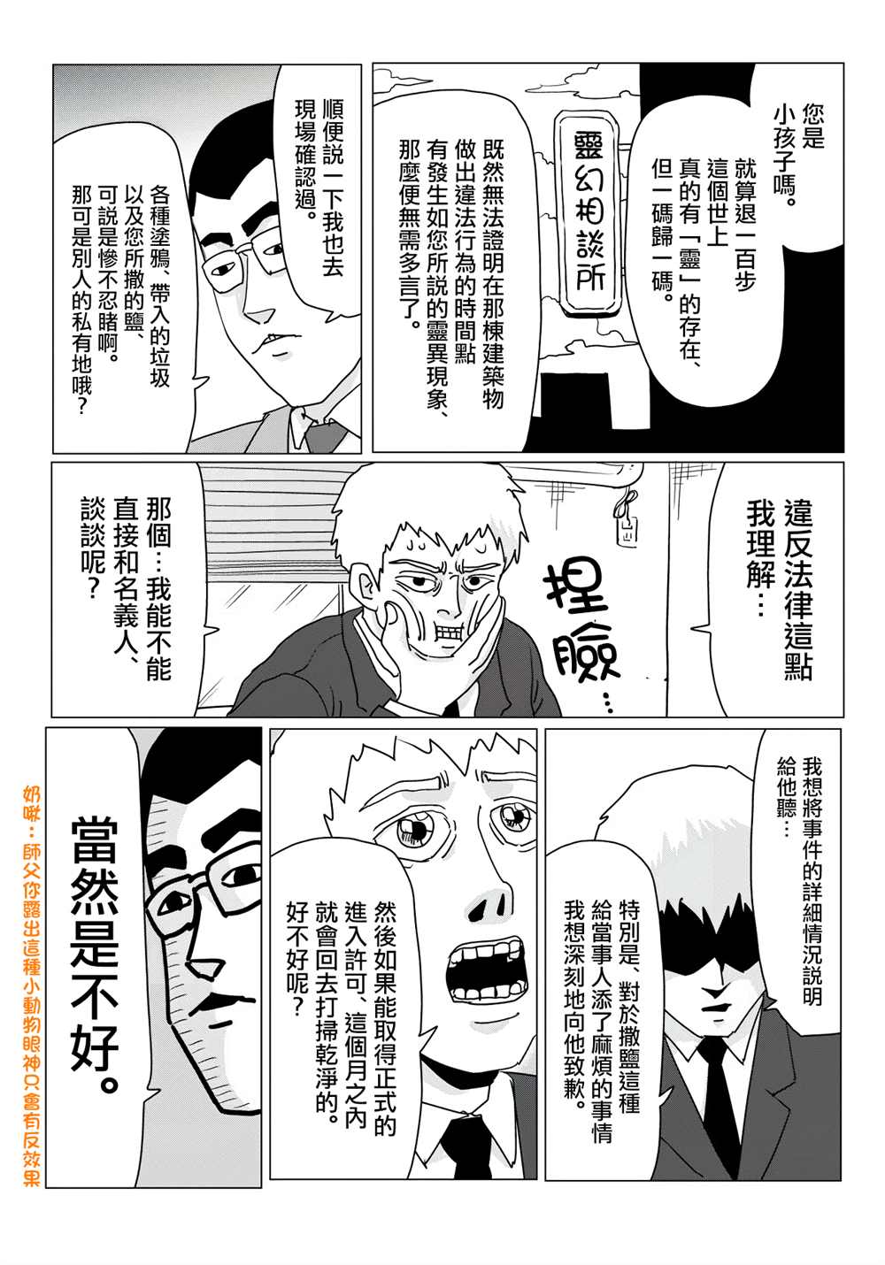 灵能百分百第二季在线免费观看樱花动漫漫画,外传短篇032图