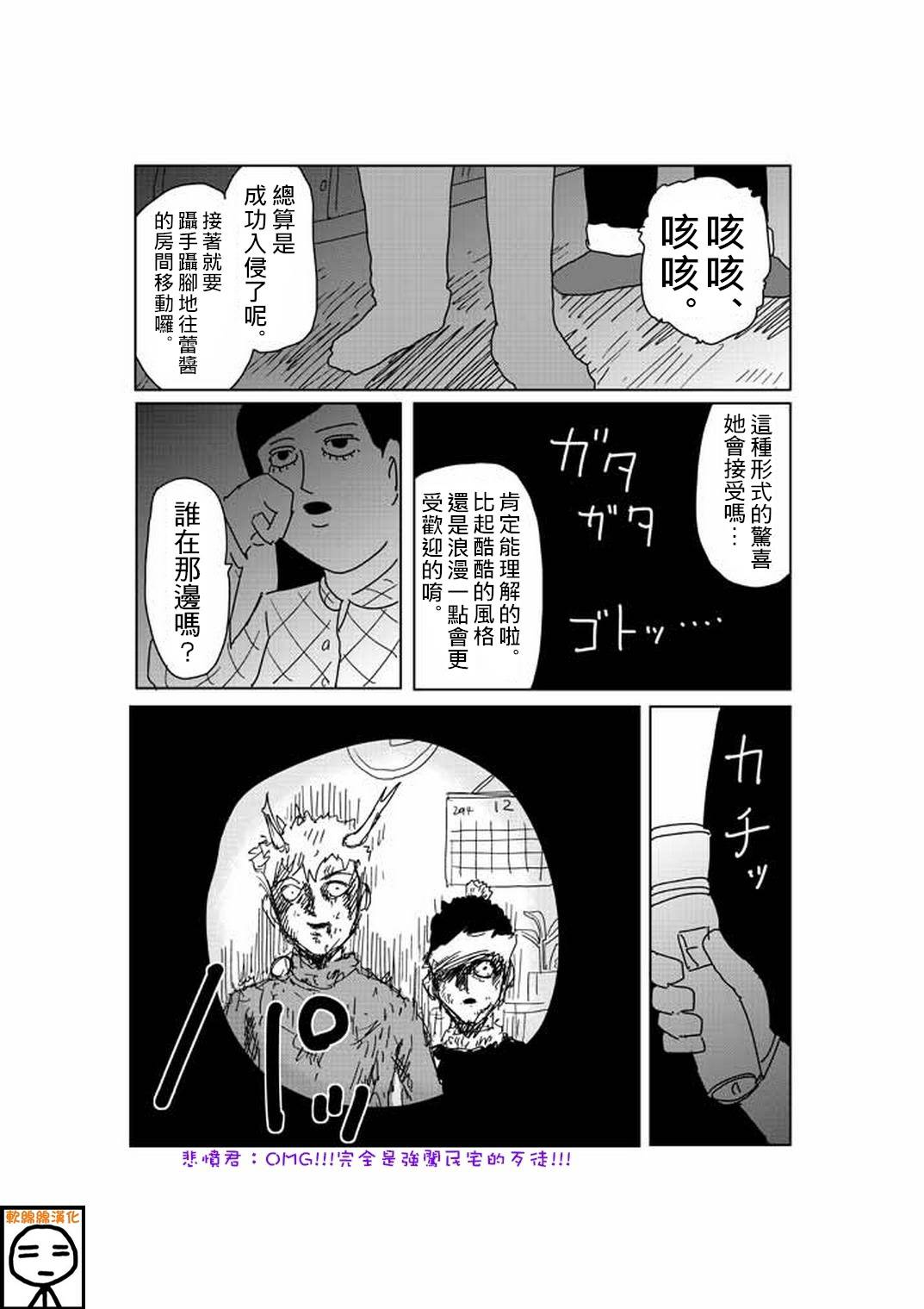 灵能百分百第二季在线免费观看樱花动漫漫画,外传：第22话特别篇162图