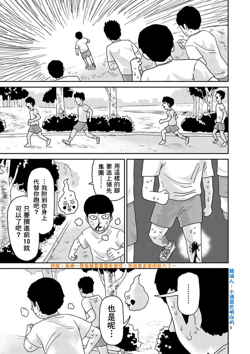 灵能百分百第二季在线免费观看樱花动漫漫画,第75话即便如此5图
