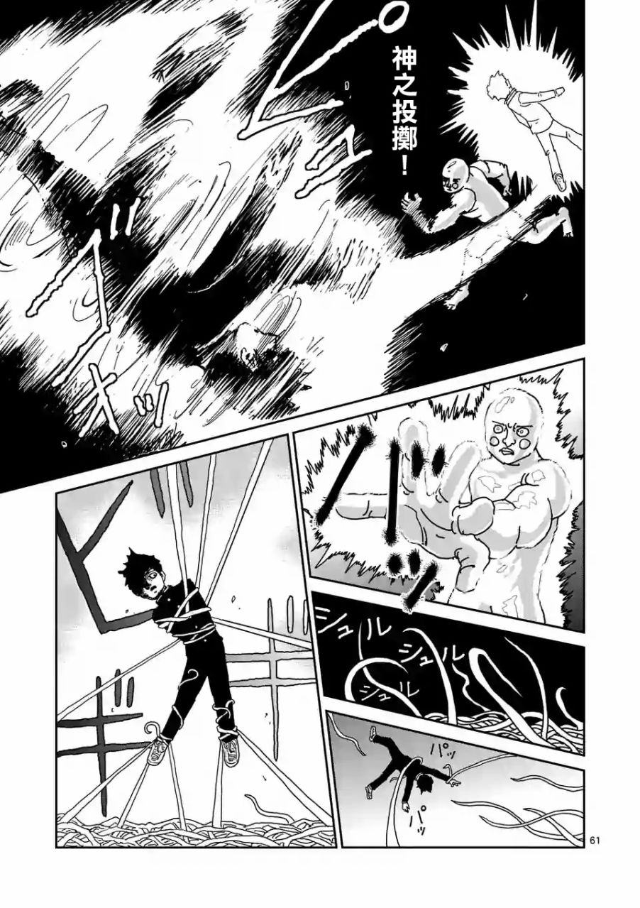 灵能百分百小酒窝漫画,第97-8话4图