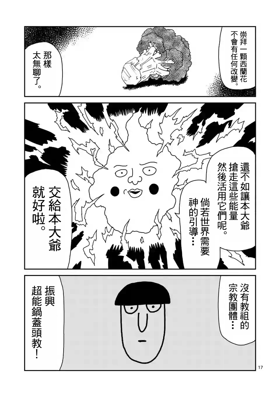 灵能百分百日文原名漫画,第94-2话4图