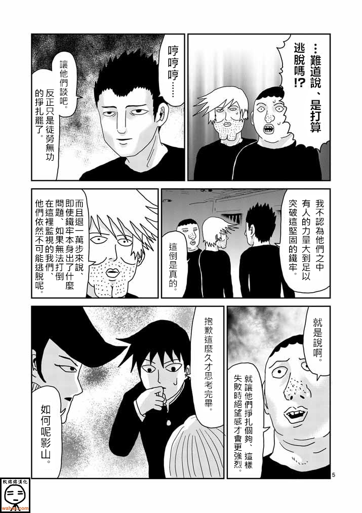 灵能百分百3漫画,第37话团队5图