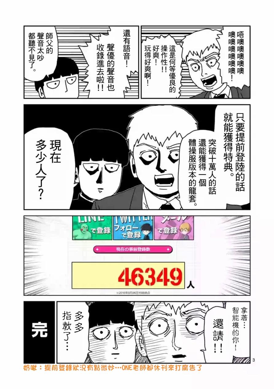 灵能百分百3漫画,特别篇214图