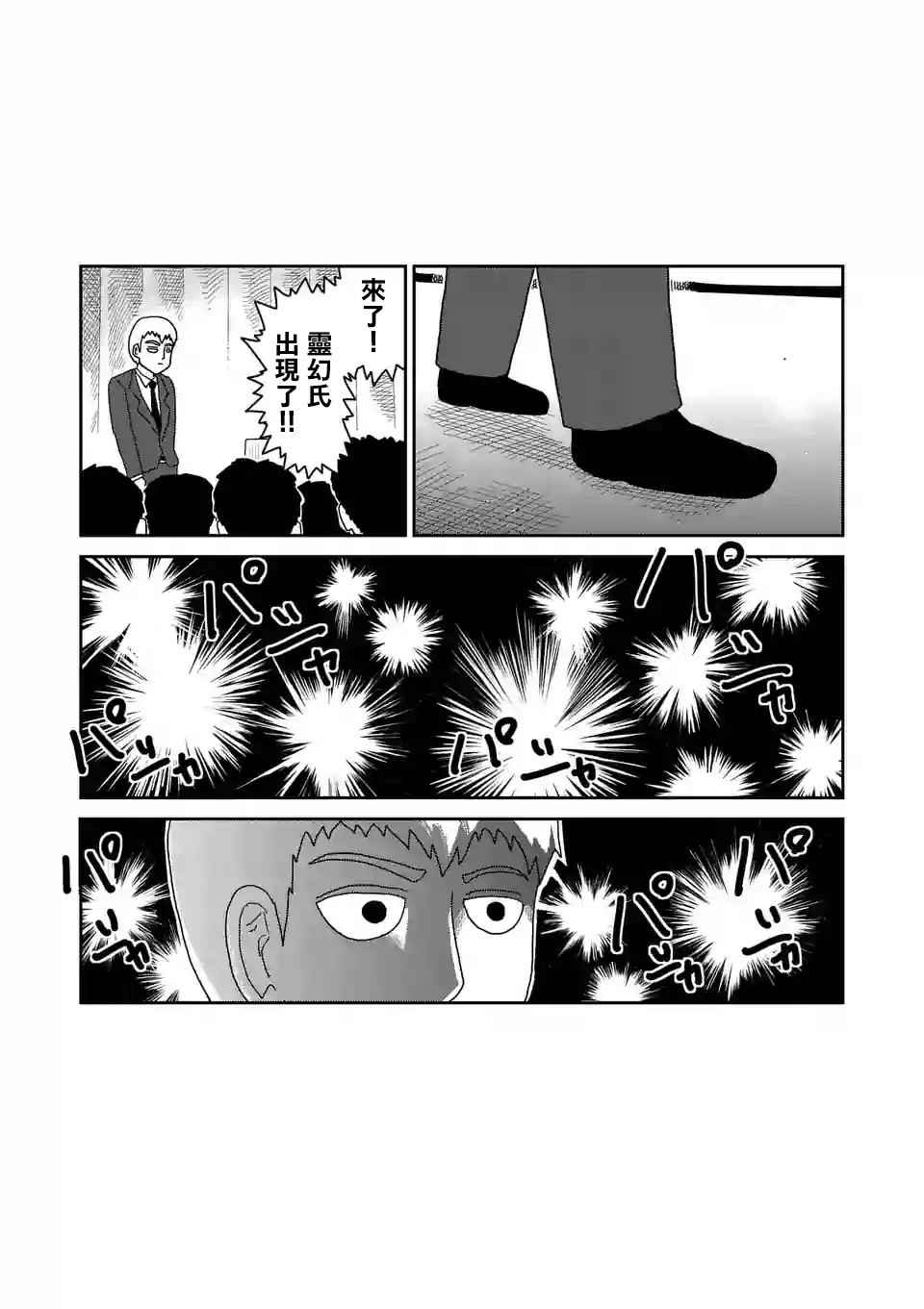灵能百分百番外蒙眼睛视频完整版漫画,重大发表3图