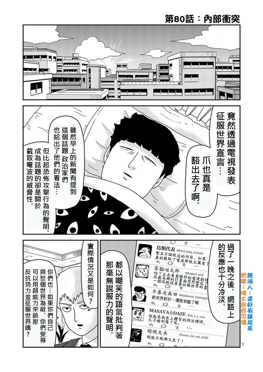 灵能百分百第二季在线免费观看樱花动漫漫画,第80话内部冲突1图