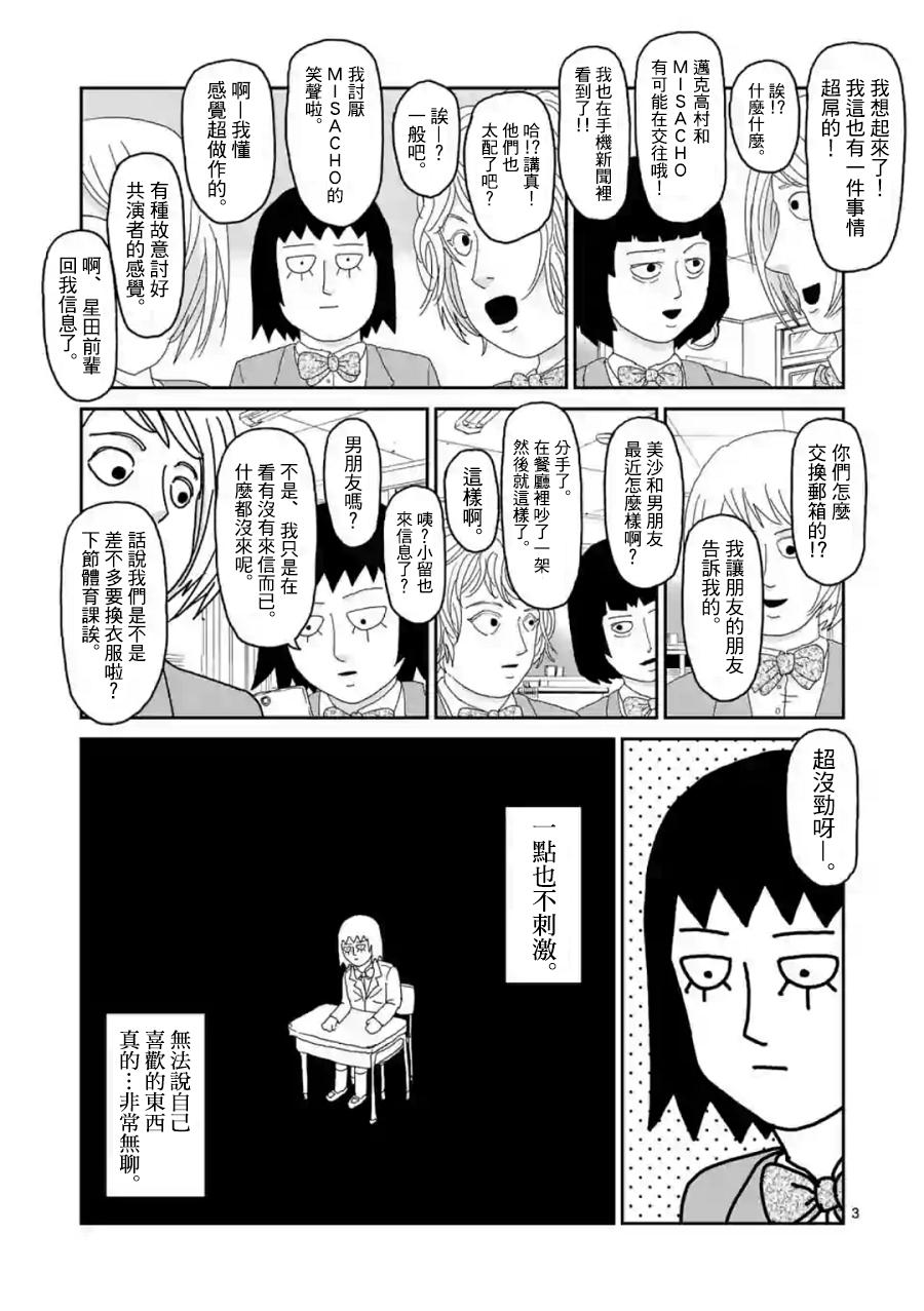 灵能百分百观看顺序漫画,灵幻014图