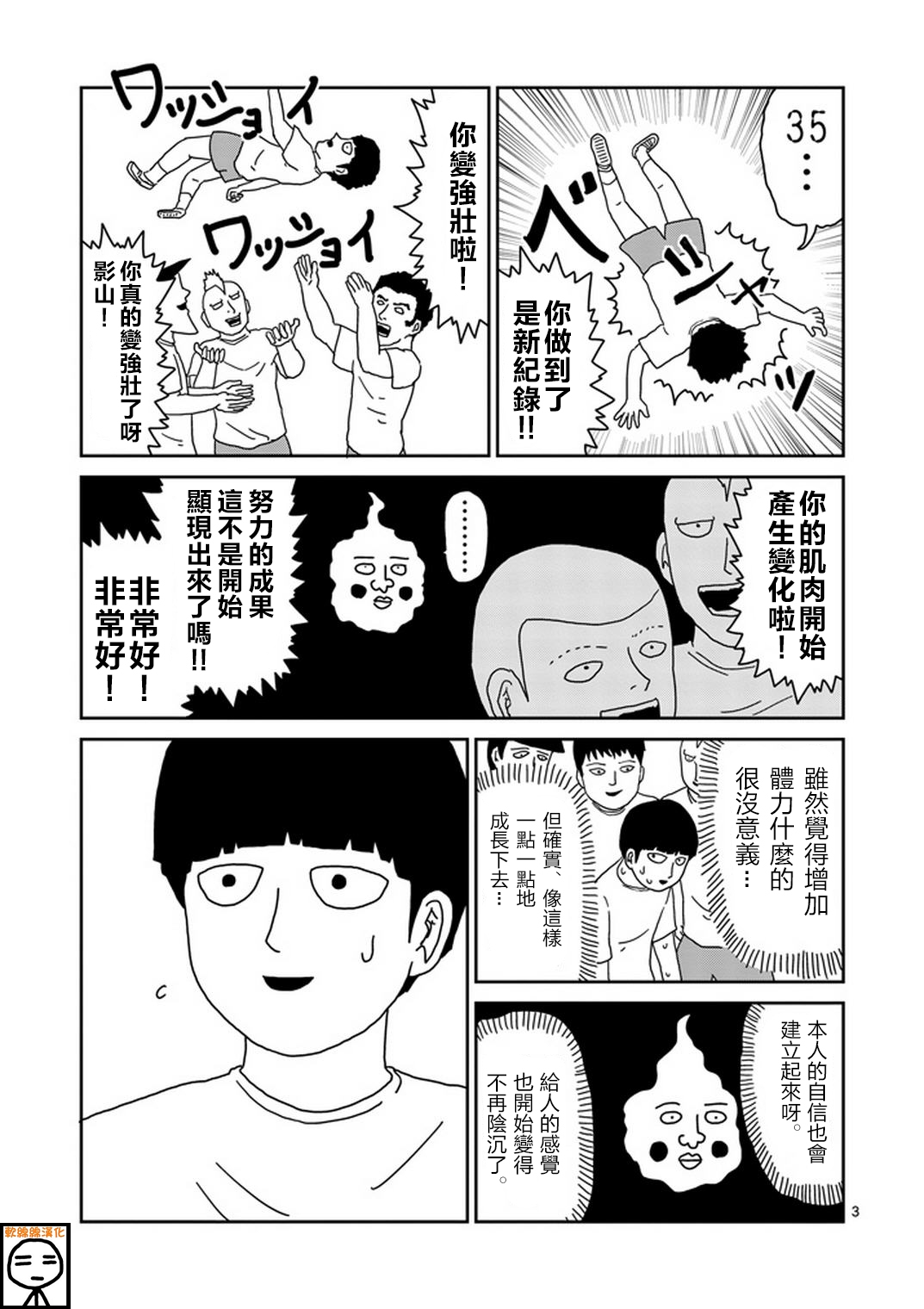 灵能百分百第二季免费漫画,第68话3图