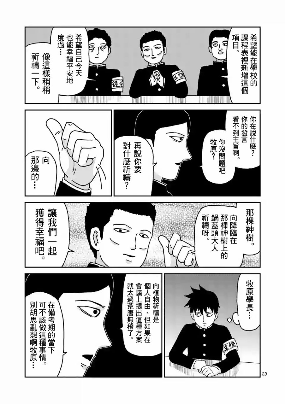 灵能百分百第二季在线免费观看樱花动漫漫画,第96-4话2图