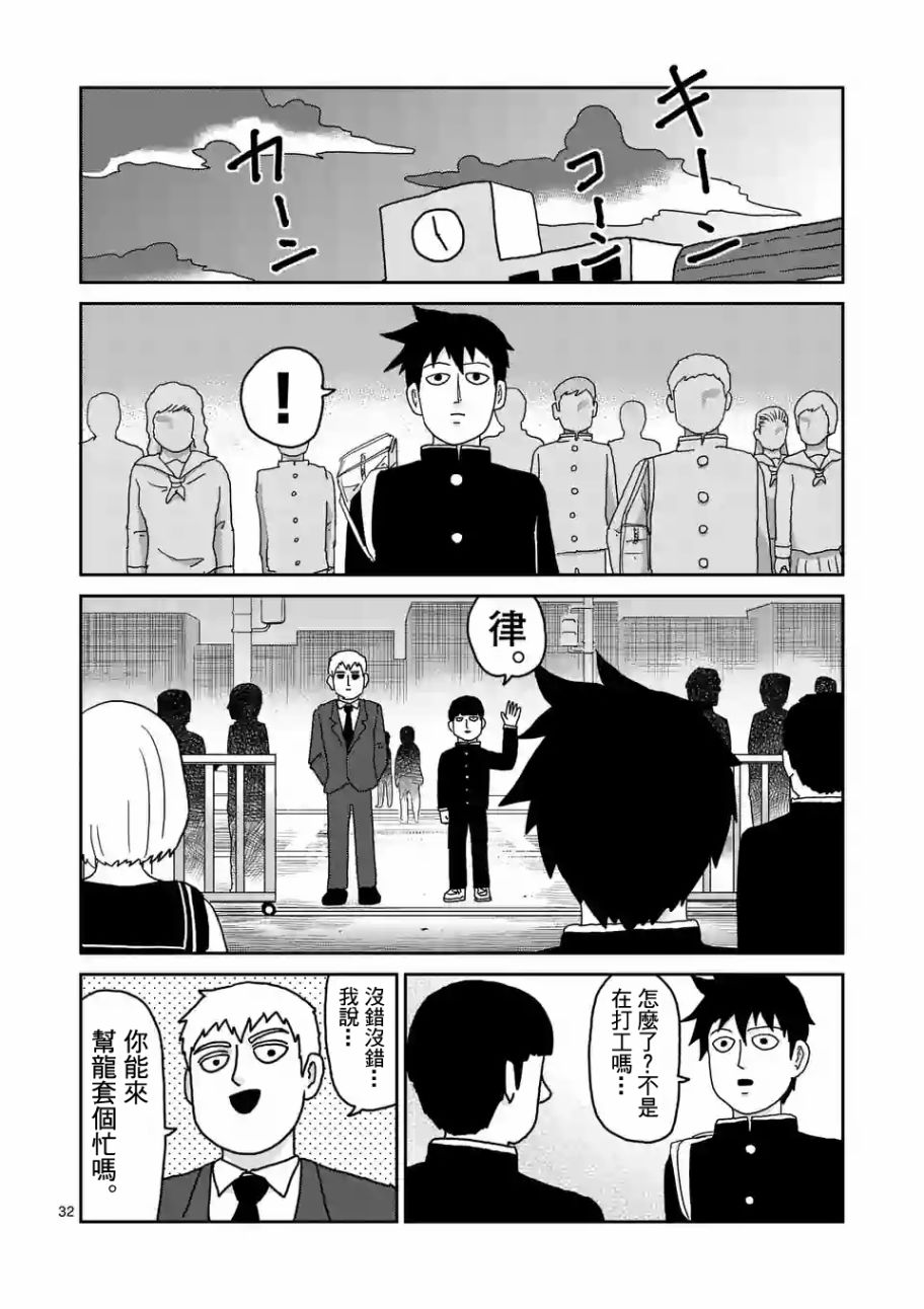 灵能百分百第二季在线免费观看樱花动漫漫画,第96-4话5图