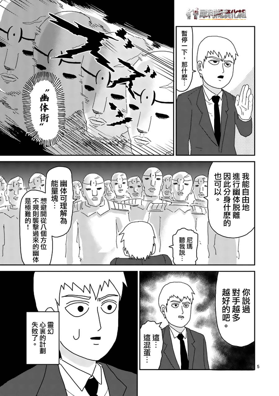 灵能百分百三季漫画,第46话师傅5图