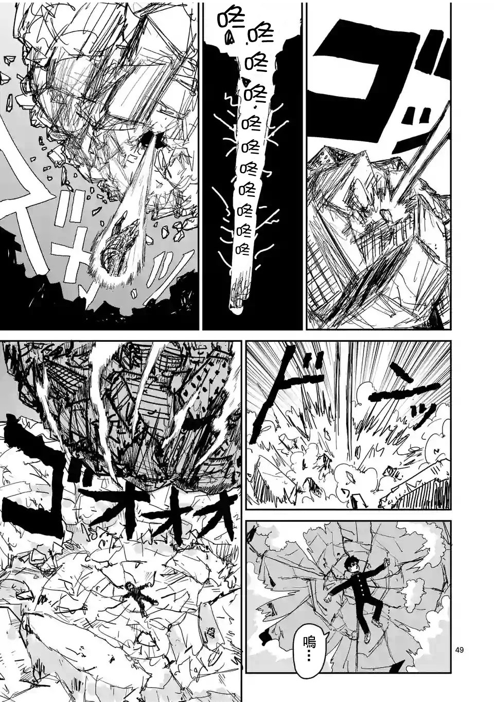 灵能百分百小酒窝漫画,第90-9话2图
