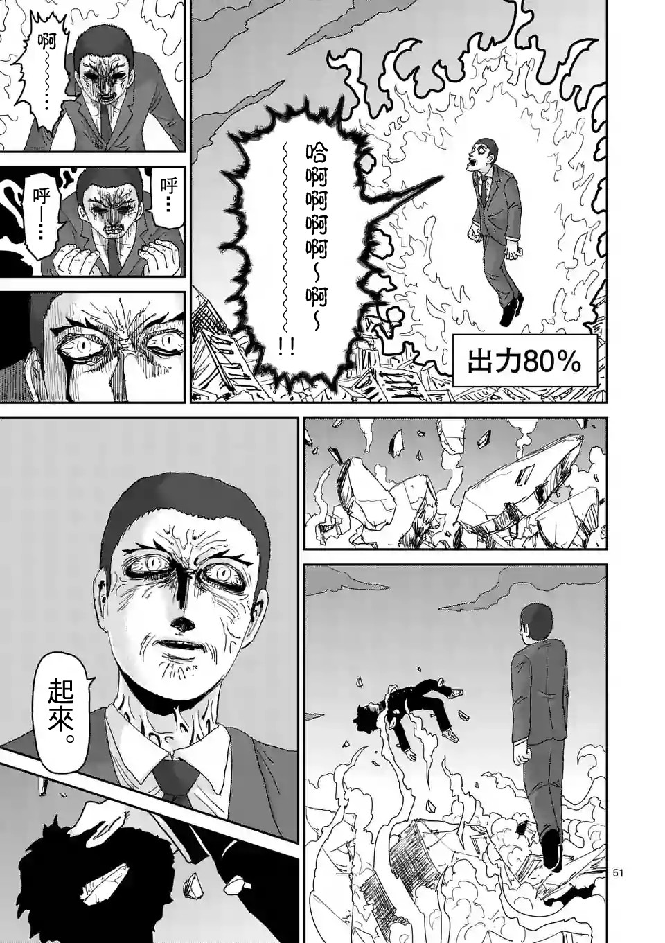 灵能百分百小酒窝漫画,第90-9话4图