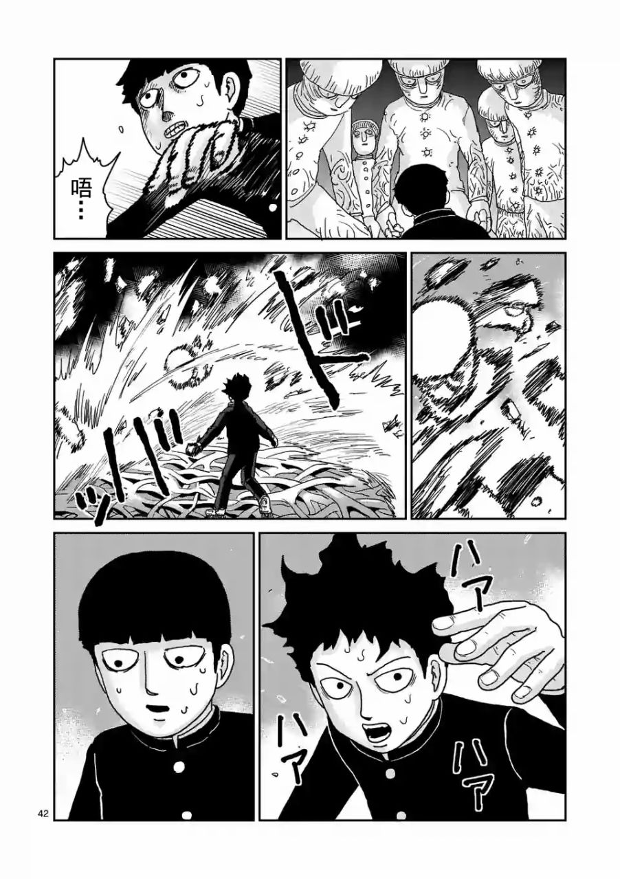 灵能百分百芹泽漫画,第97-6话3图