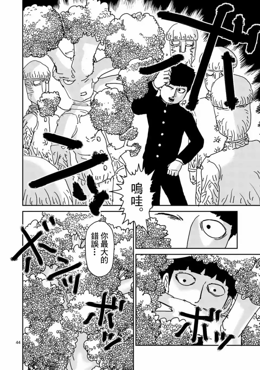 灵能百分百芹泽漫画,第97-6话5图
