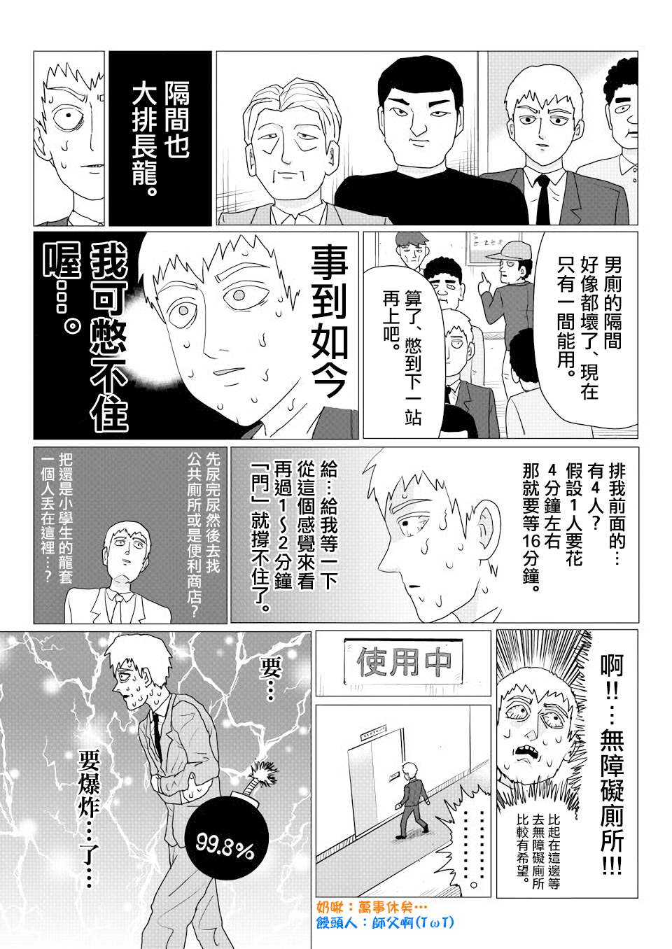 灵能百分百小酒窝漫画,外传短篇15图