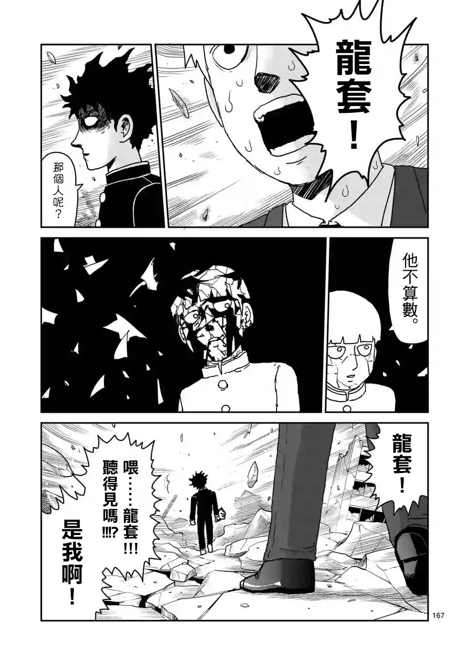 灵能百分百三季漫画,第100-15话4图