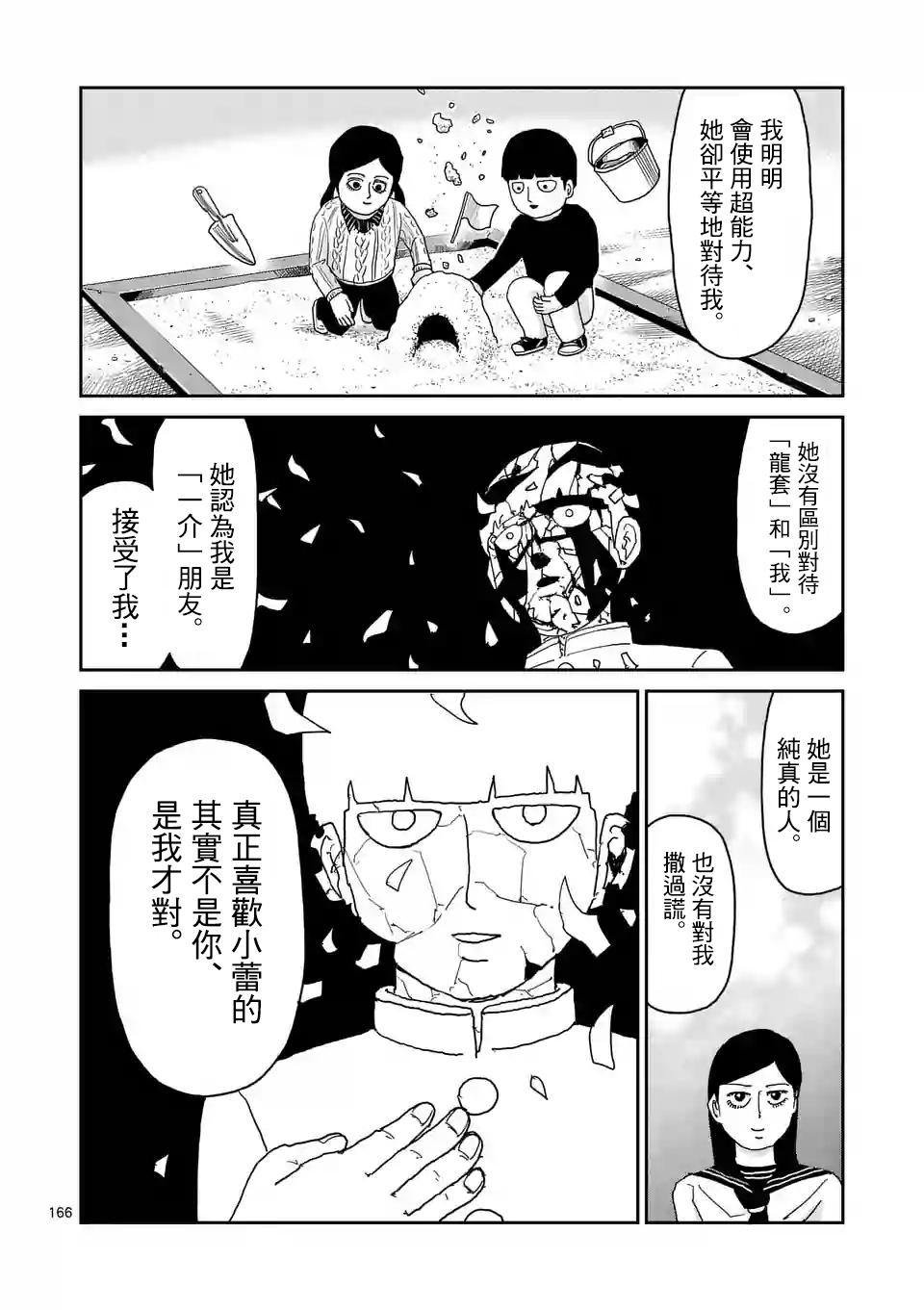 灵能百分百三季漫画,第100-15话3图