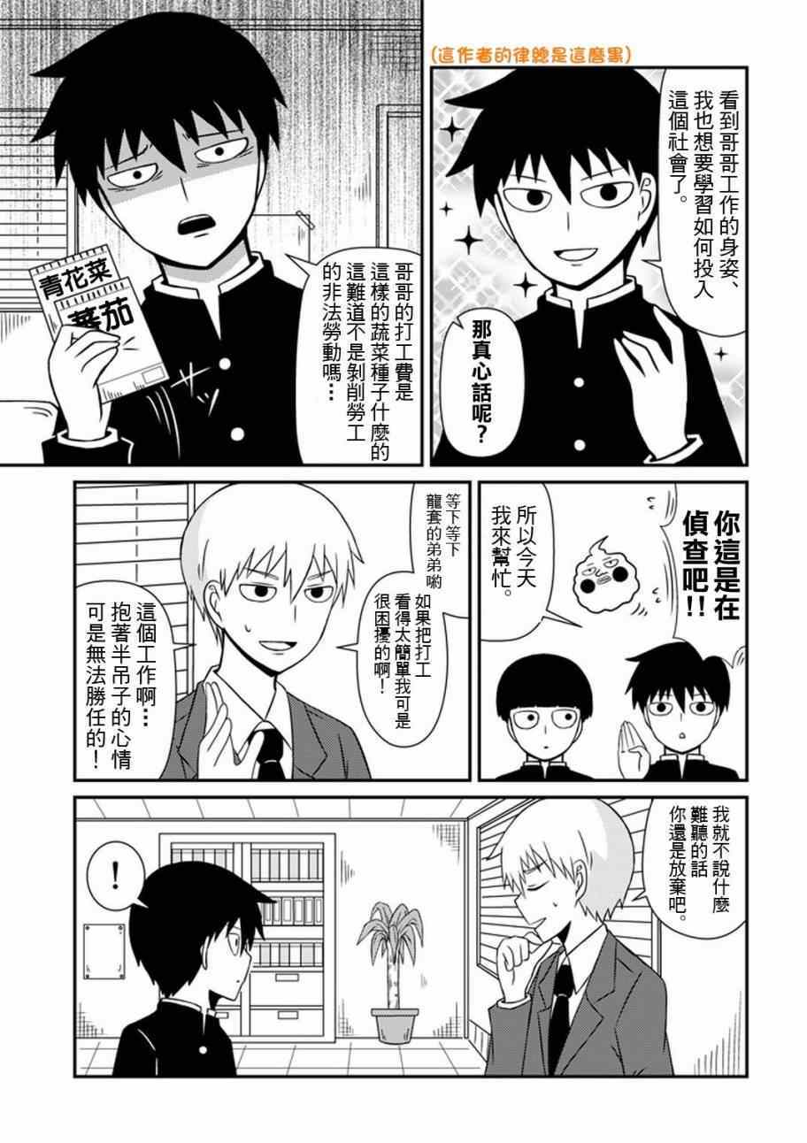灵能百分百3漫画,官方同人⑥影山律的打工体验3图