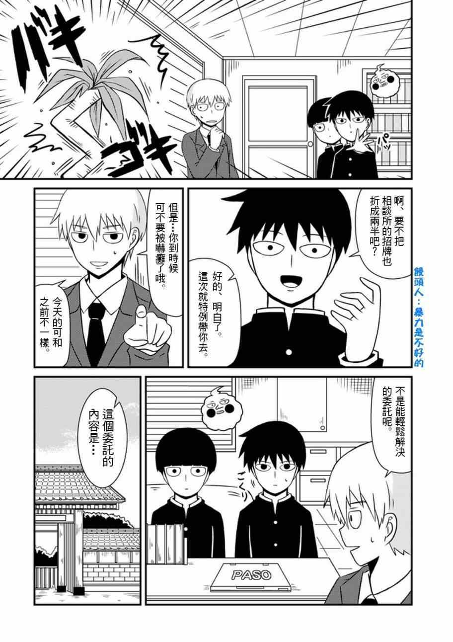 灵能百分百3漫画,官方同人⑥影山律的打工体验4图