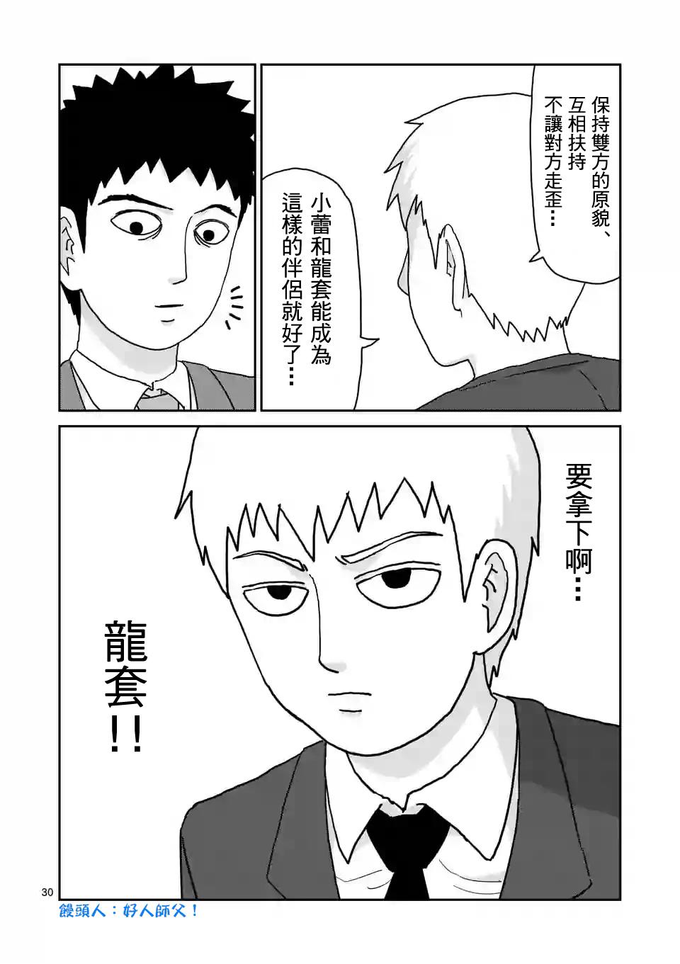 灵能百分百小酒窝漫画,第99-3话5图