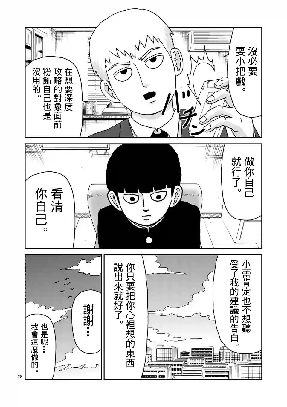 灵能百分百小酒窝漫画,第99-3话3图