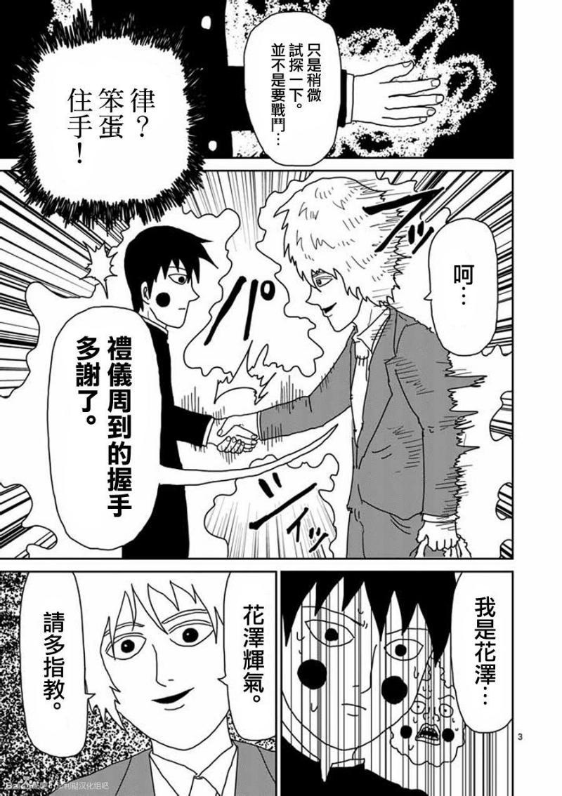 灵能百分百3漫画,第27话3图