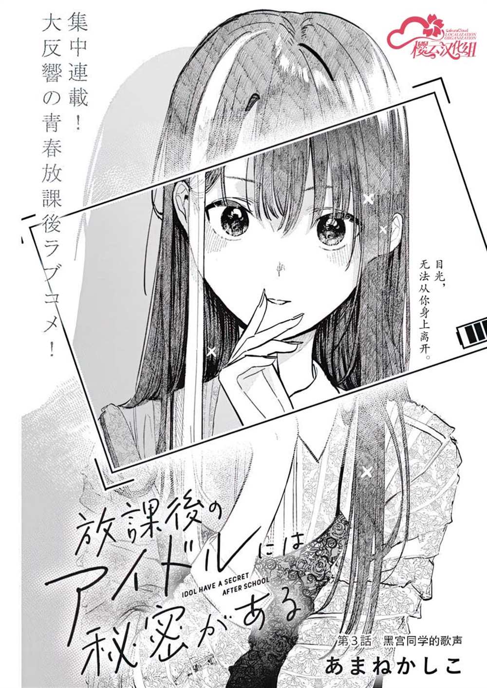 放学后是偶像1破解版金手指漫画,第3话1图