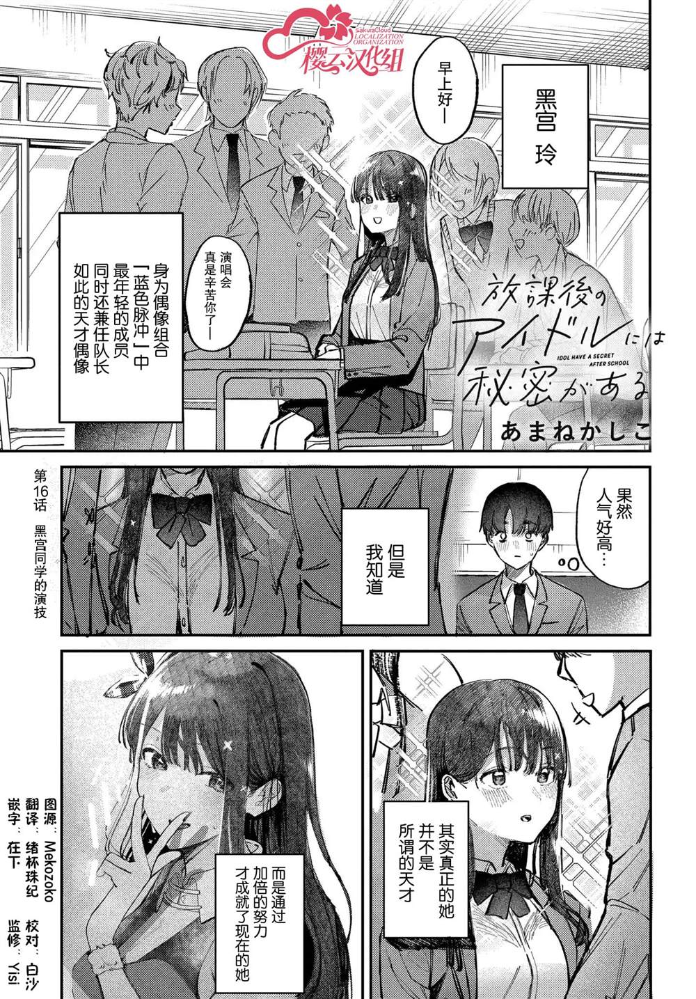 放学后是偶像2破解版漫画,第16话1图